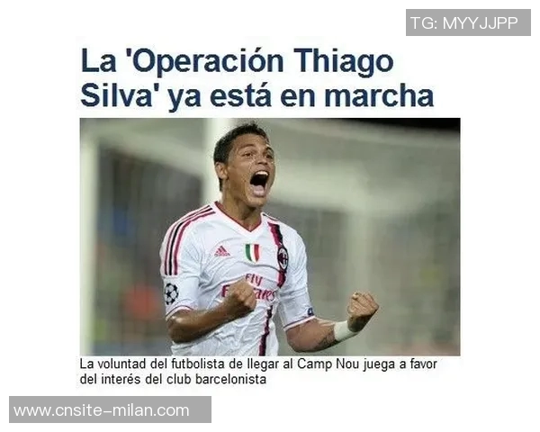 蒂亚戈席尔瓦与米兰谈判停滞其他球队追逐更为积极